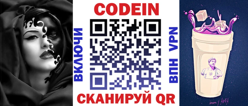 Codein Purple Drank Купить где Ардон